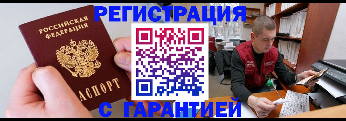 временная регистрация надежно в Миллерово