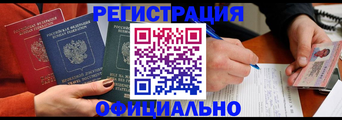 временная регистрация надежно в Миллерово